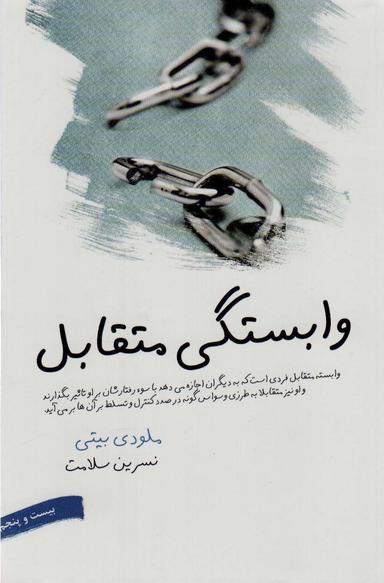 عکس وابستگی متقابل