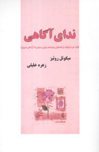 عکس ندای آگاهی، کتاب خردتولتک