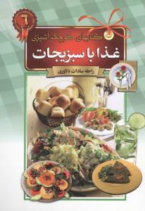 عکس غذا با سبزیجات