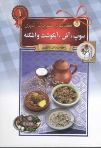 عکس سوپ، آش، آبگوشت و اشکنه