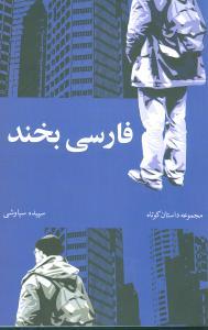عکس فارسی بخند