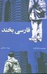 عکس فارسی بخند