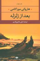 عکس بعد از زلزله