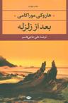 عکس بعد از زلزله