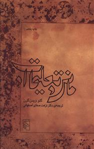 عکس مانی و تعلیمات او