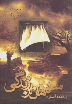 عکس سهم من از زندگی