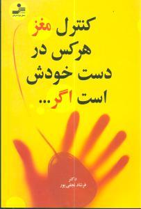 عکس کنترل مغز هر کس در دست خودش است اگر…