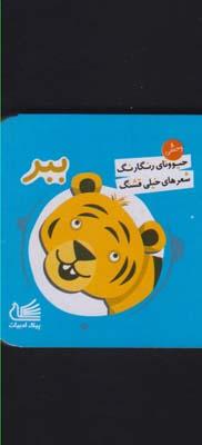 عکس ببر