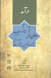عکس درآمد