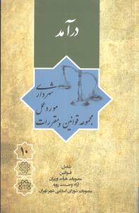 عکس درآمد