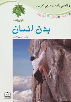 عکس های سری مفاهیم پایه در علوم تجربی فاطمی