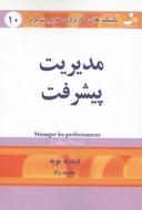 عکس مدیریت پیشرفت