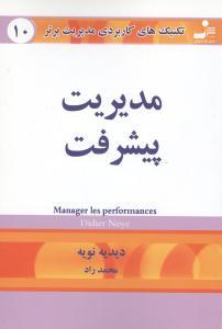 عکس مدیریت پیشرفت
