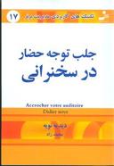 عکس جلب توجه حضار در سخنرانی