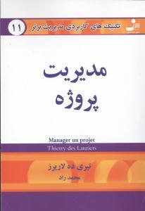 عکس مدیریت پروژه