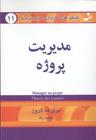 عکس مدیریت پروژه