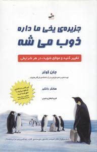 عکس جزیره یخی ما داره ذوب می‌شه!