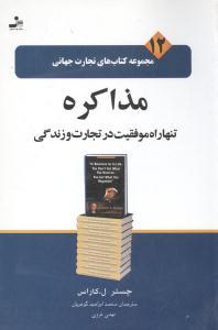 عکس مذاکره تنها راه موفقیت در تجارت زندگی