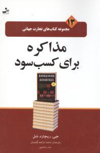 عکس مذاکره برای کسب سود