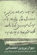 عکس دیوان پروین اعتصامی