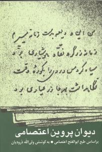 عکس دیوان پروین اعتصامی