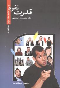 عکس قدرت نفوذ