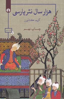 عکس هزار سال نثر پارسی