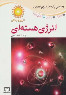 عکس انرژی هسته‌ای= Nuclear energy