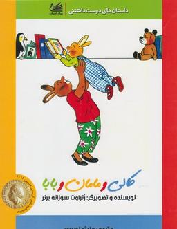 عکس کالی و مامان و بابا