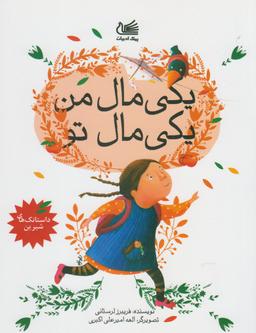 عکس یکی مال من یکی مال تو