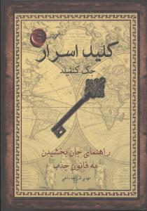 عکس کلید اسرار