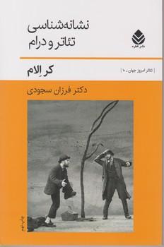 عکس نشانه‌شناسی تئاتر و درام