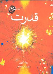 عکس قدرت