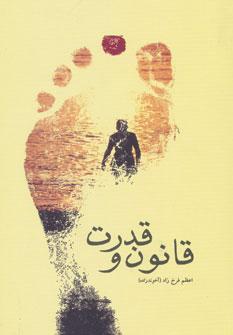 عکس قانون و قدرت (ادامه هدیه شاهزاده)