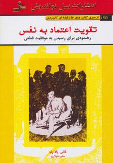 عکس تقویت اعتماد به نفس