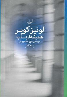 عکس همیشه ارباب