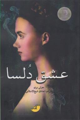 عکس عشق دلسا