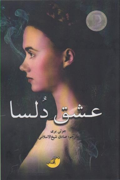 عکس عشق دلسا