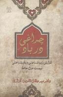 عکس چراغی در باد
