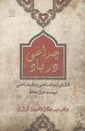 عکس چراغی در باد