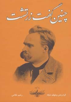 عکس چنین گفت زرتشت
