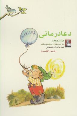 عکس دعادرمانی