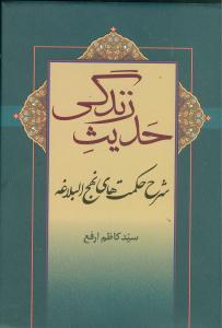 عکس حدیث زندگی