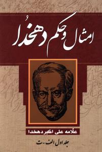 عکس امثال و حکم
