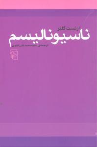 عکس ناسیونالیسم