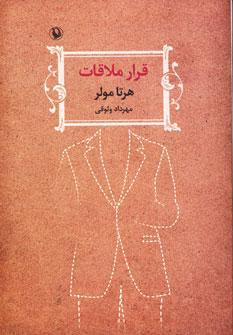 عکس قرار ملاقات