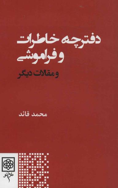 عکس دفترچه خاطرات و فراموشی و مقالات دیگر