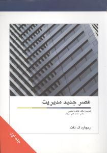 عکس عصر جدید مدیریت