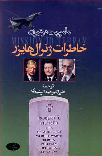 عکس ماموریت در تهران