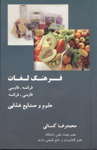 عکس فرهنگ لغات فرانسه – فارسی فارسی – فرانسه